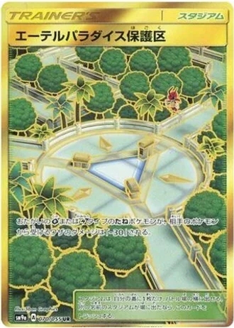 Aether Paradise Conservation Area #70/55 — Night Unison