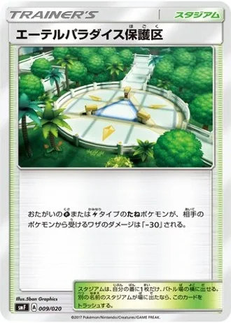 Aether Paradise Conservation Area #9/20 — Ultra Sun & Ultra Moon Premium Trainer Box