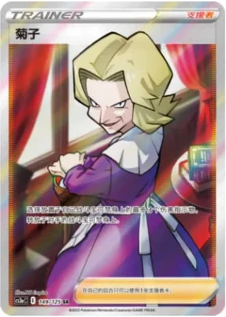Agatha #149/125 — Primordial Arts - Overgrow
