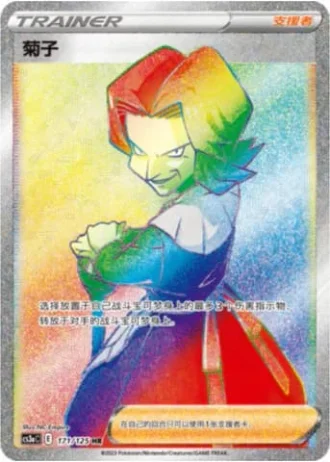 Agatha #171/125 — Primordial Arts - Overgrow