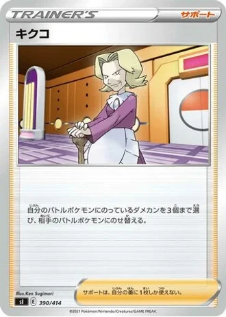 Agatha #390/414 — Start Deck 100