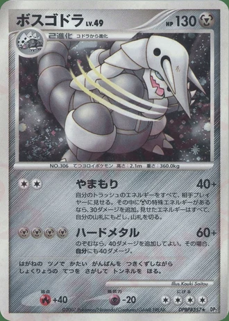 Aggron — Secret of the Lakes