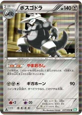 Aggron (1st Edition) #37/50 — Dragon Blast (1st Edition)