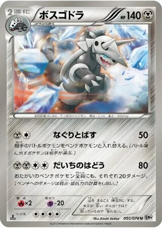 Aggron (1st Edition) #50/76 — Megalo Cannon (1st Edition)