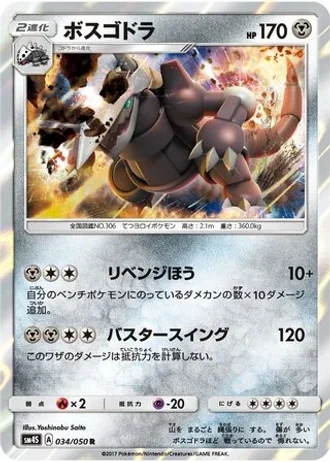 Aggron #34 — Awakened Heroes