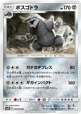Aggron #34 — Full Metal Wall