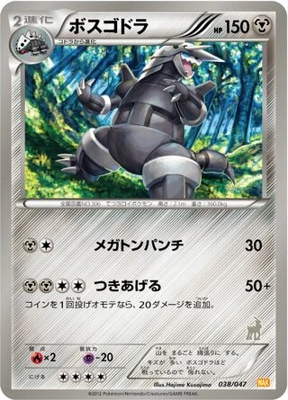 Aggron #38 — Everyone's Exciting Battle
