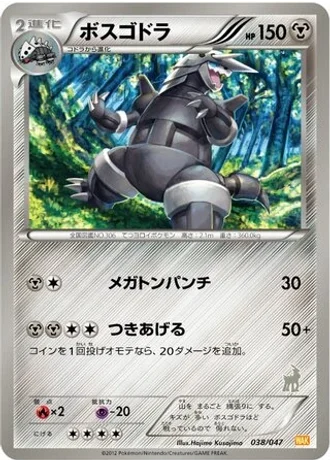 Aggron #38 — Everyone's Exciting Battle