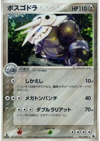Aggron #51 — ADV Expansion Pack