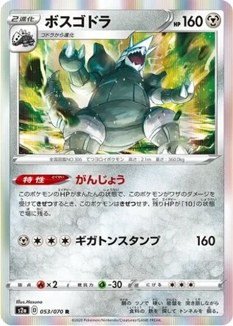Aggron #53/70 — Explosive Walker