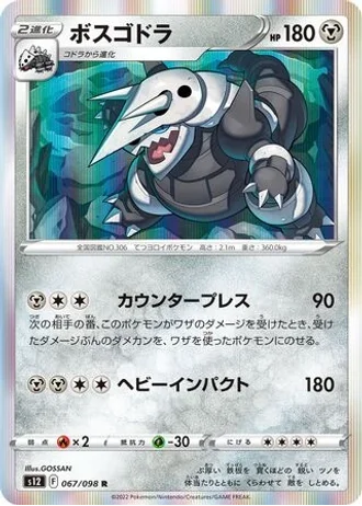Aggron #67 — Paradigm Trigger