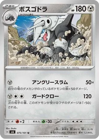 Aggron #75 — Mask of Change