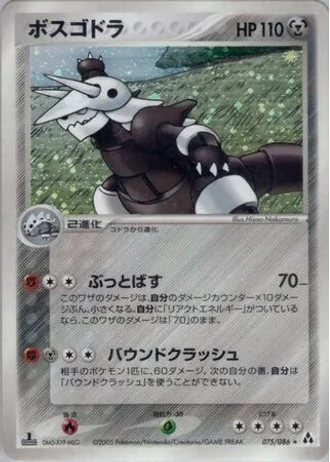 Aggron #75/86 — Mirage Forest