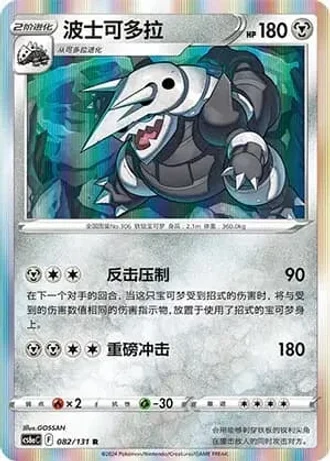 Aggron #82/131 — Marine Shadow - Roar