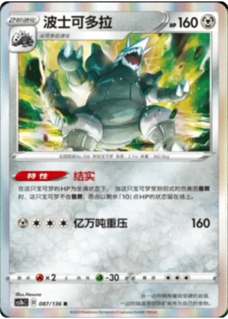 Aggron #87/136 — Dynamax Clash - Flame