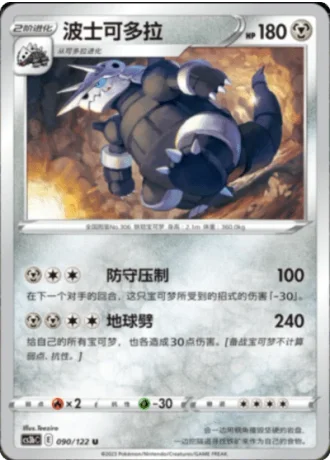 Aggron #90/122 — Primordial Arts - Torrent