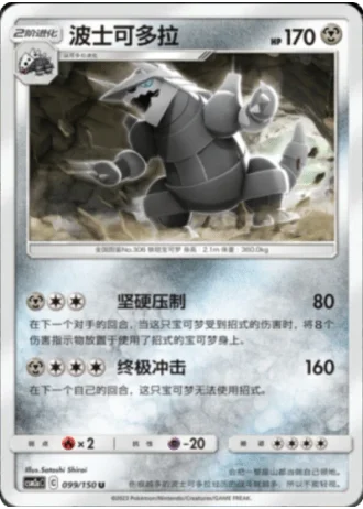 Aggron #99/150 — Shining Synergy - Shower