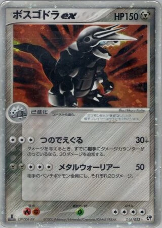 Aggron ex (1st Edition) #46 — Miracle of the Desert (1st Edition)
