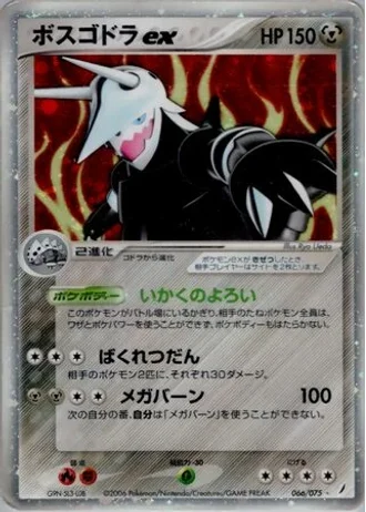 Aggron ex #66/75 — Miracle Crystal