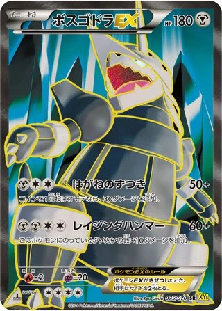 Aggron EX #75 — Gaia Volcano