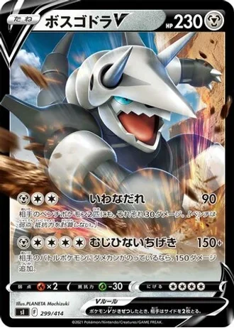 Aggron V #299/414 — Start Deck 100