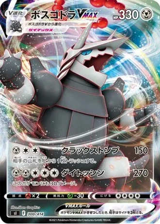 Aggron VMAX #300/414 — Start Deck 100