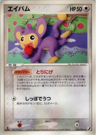 Aipom (1st Edition) #82/106 — Golden Sky, Silvery Ocean (1st Edition)