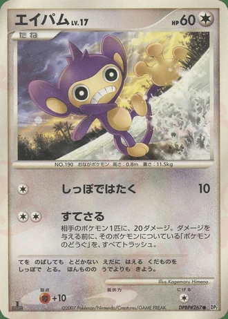 Aipom (1st Edition) — Secret of the Lakes (1st Edition)