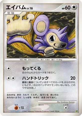 Aipom #28/42 — Entry Pack '08