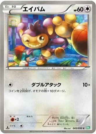 Aipom #43/50 — Dragon Blast