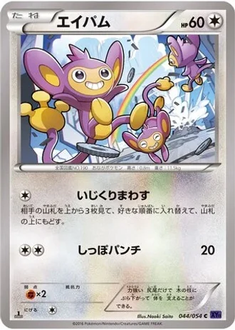 Aipom #44 — Fever-Burst Fighter