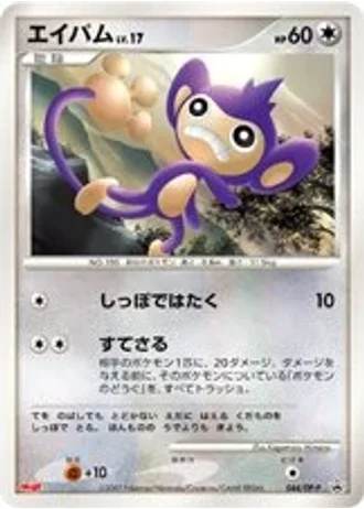 Aipom #44/DP-P — Diamond & Pearl Promos