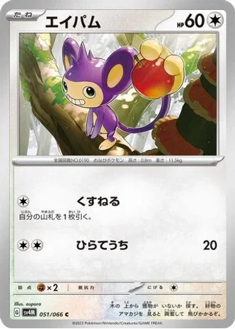 Aipom #51/66 — Future Flash