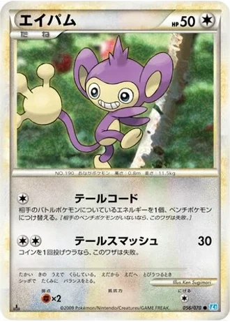 Aipom #56 — SoulSilver Collection