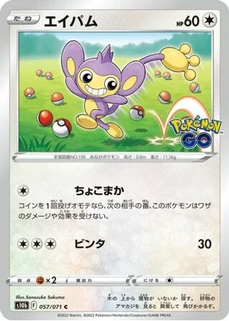 Aipom #57 — Pokémon GO