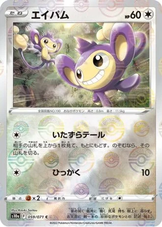 Aipom #59 — Dark Phantasma