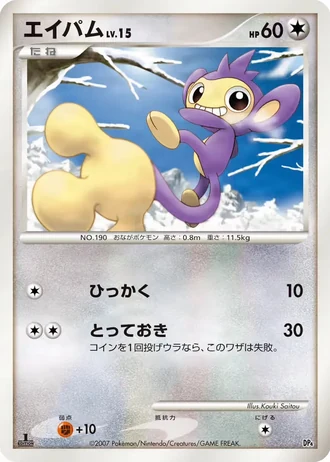 Aipom #6 — Magmortar vs Electivire Deck Kit