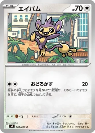 Aipom #66 — Inferno X