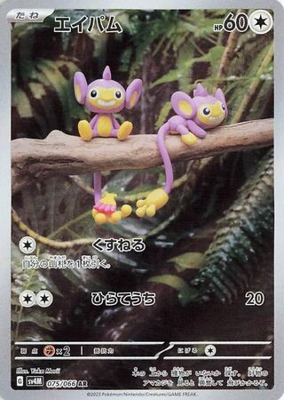 Aipom #75 — Future Flash