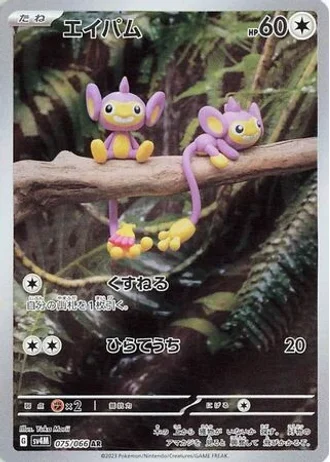 Aipom #75/66 — Future Flash