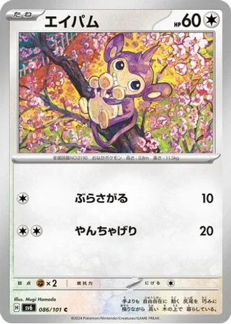 Aipom #86 — Mask of Change