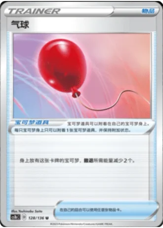 Air Balloon #128/136 — Dynamax Clash - Flame