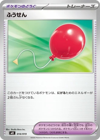 Air Balloon #14/19 — Starter Set ex Eevee ex