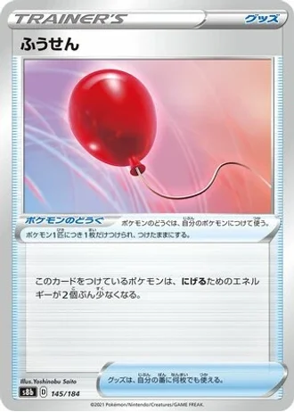 Air Balloon #145 — VMAX Climax