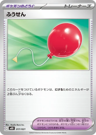Air Balloon #17/21 — MEGA Starter Set Mega Diancie ex