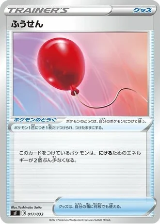 Air Balloon #17/33 — Single Strike & Rapid Strike Premium Trainer Boxes