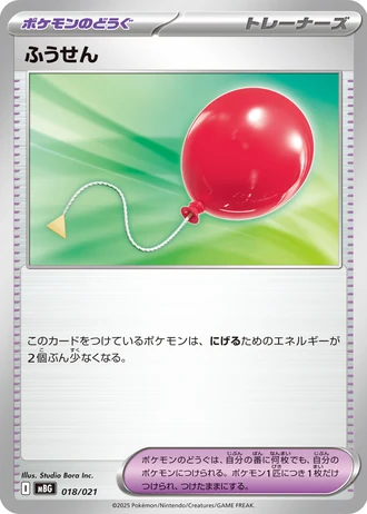 Air Balloon #18/21 — MEGA Starter Set Mega Gengar ex