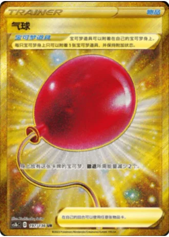 Air Balloon #197/136 — Dynamax Clash - Flame
