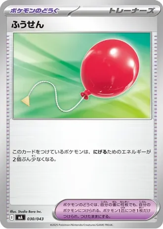 Air Balloon #30 — MEGA Premium Trainer Box