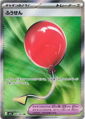 Air Balloon #84/63 — Mega Brave